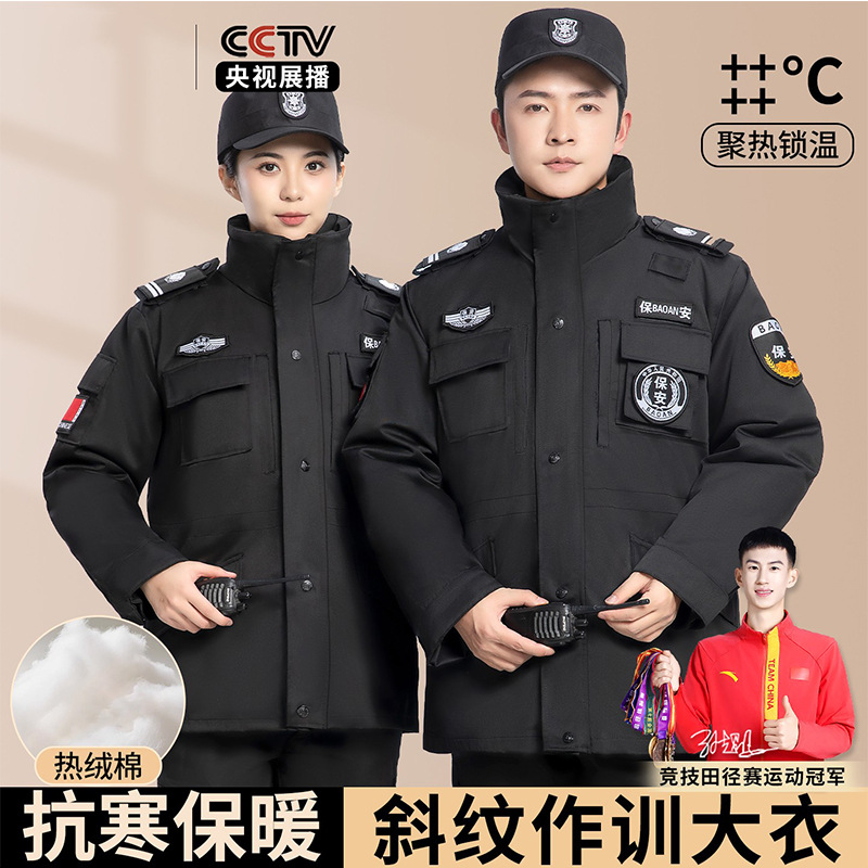 保安作服棉衣冬装执勤作训大衣秋冬保暖内胆防寒服中长棉袄套装