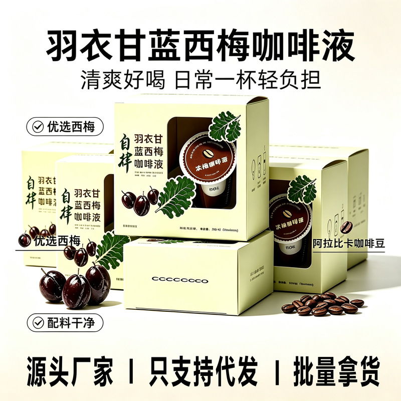 Kale and plum coffee liquid, instant, concentrated, portable, cold brew, a unique beverage that can be enjoyed both hot and cold