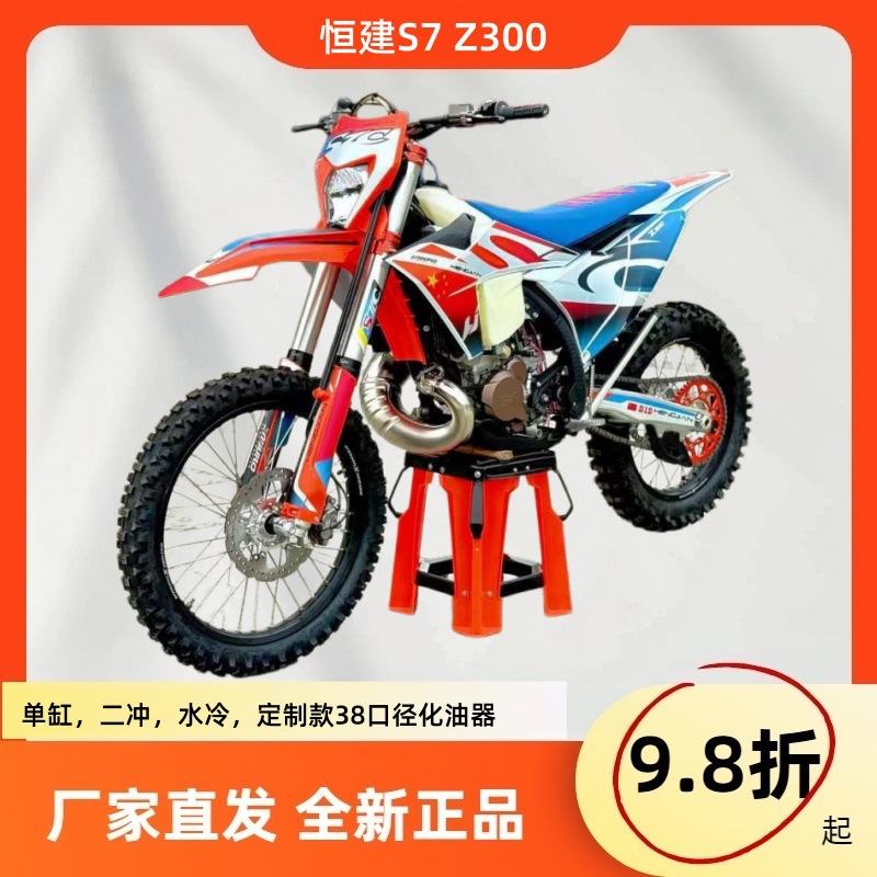 Nuevo Hengjian Hengshi S7Z300 2T refrigerado por agua motocicleta todoterreno sitio de amortiguación motocicleta todoterreno image 1