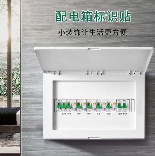 Distribution box identification sticker household meter box switch main prompt air switch sticker luminous decorative wall sticker