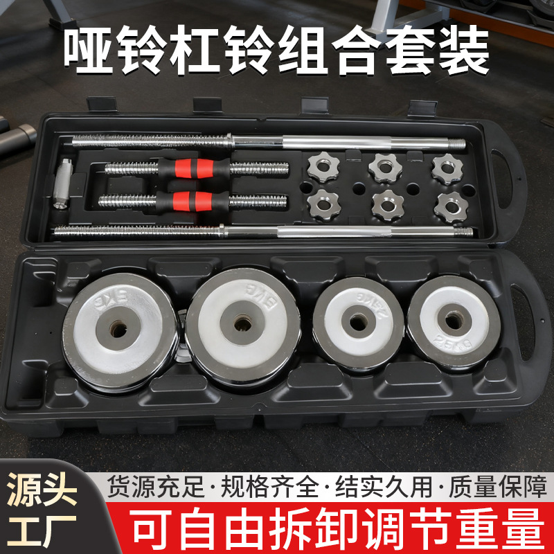 55kg Dumbbell and Barbell Dual-Use Set Boxed Electroplated Dumbbell Barbell Weightlifting Bench Press Sports Fitness Equipment