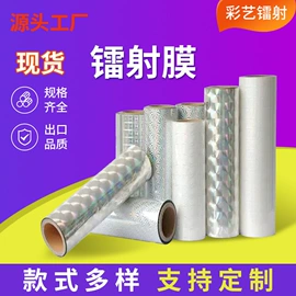 镀铝膜;镭射纸;卡纸