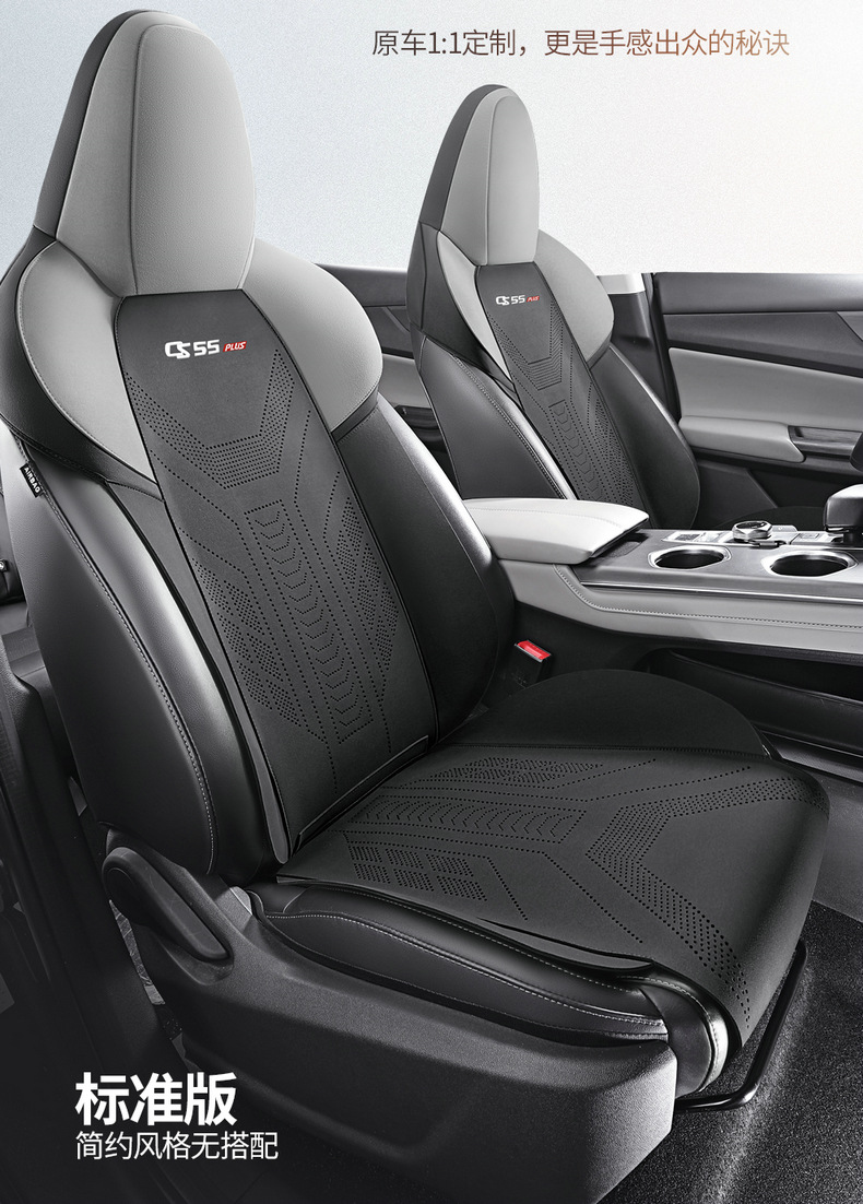 Chang'an CS55PLUS car seat cushion four seasons universal interior modification special seat cover suede seat cover
