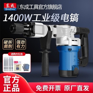 Dongcheng Electric Pick High-Power Heavy-Duty Wall Demolition and Slotting Concrete Industrial-Grade Chisel Power Tool