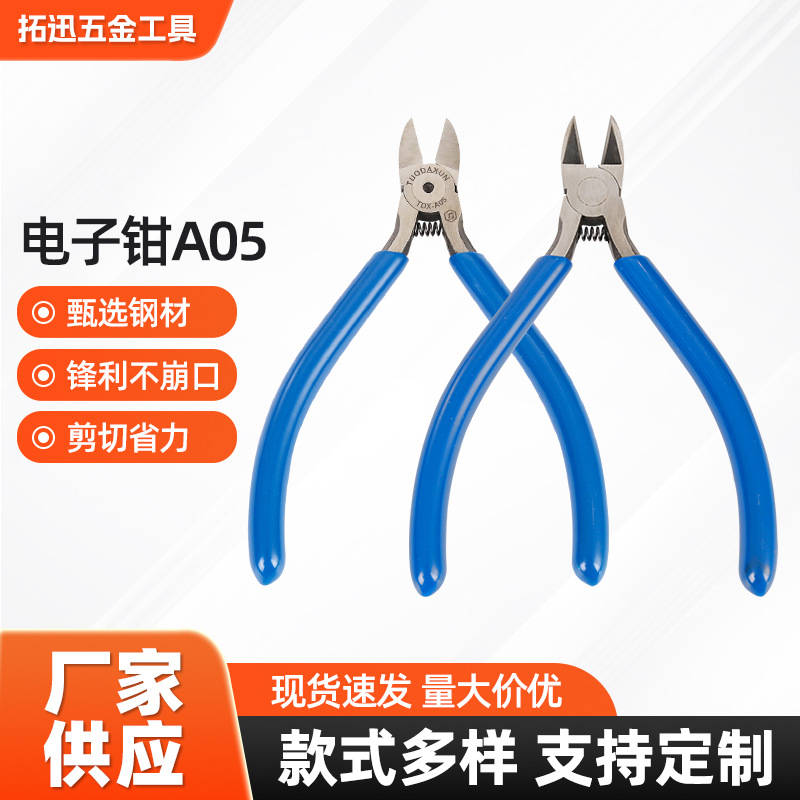 电子钳A05五金工具工业级绝缘电线剪线钳中性电子用斜口钳水口钳