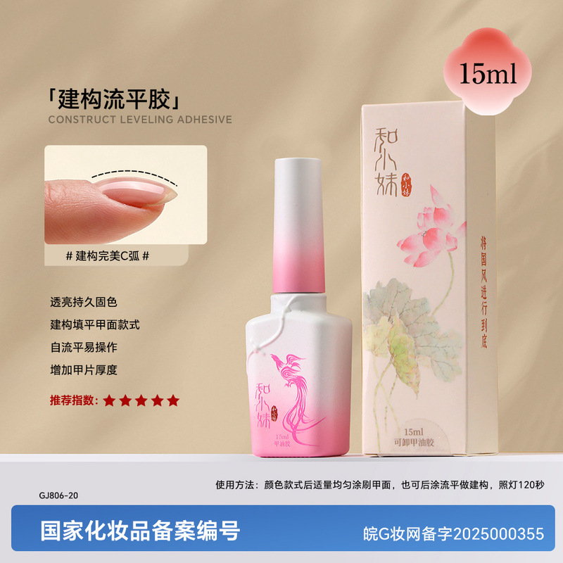 和小妹国风甲油胶底胶封层套装镀晶加固钢化磨砂晕染美甲店专用胶|undefined