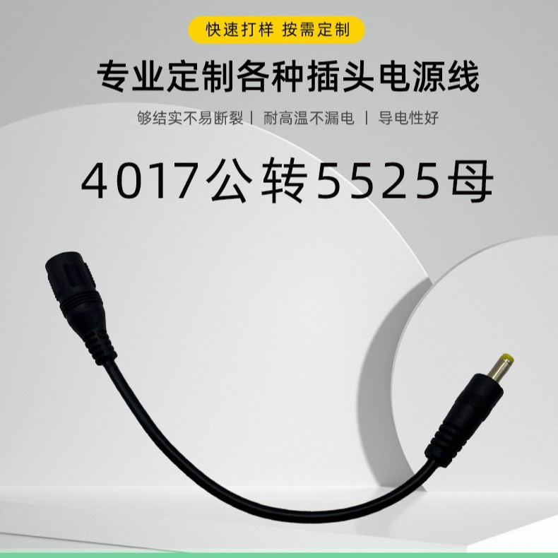 4017公转5525母连接线0.75平方纯铜监控摄像头dc电源线dc公头线dc