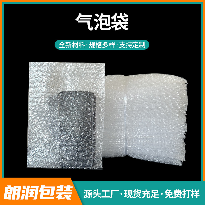 气泡袋小号泡沫快递袋泡沫卷缓冲减震加厚全新料透明打包材料