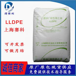 LLDPE Shanghai SECCO LL0220KJ blow molding grade opening agent film grade transparent grade high strength