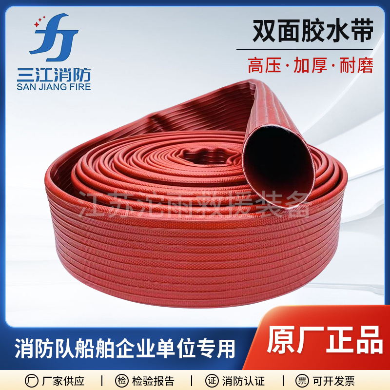 三江沱雨消防双面胶水带聚氨酯衬里灌溉水带 高温加厚消防水带