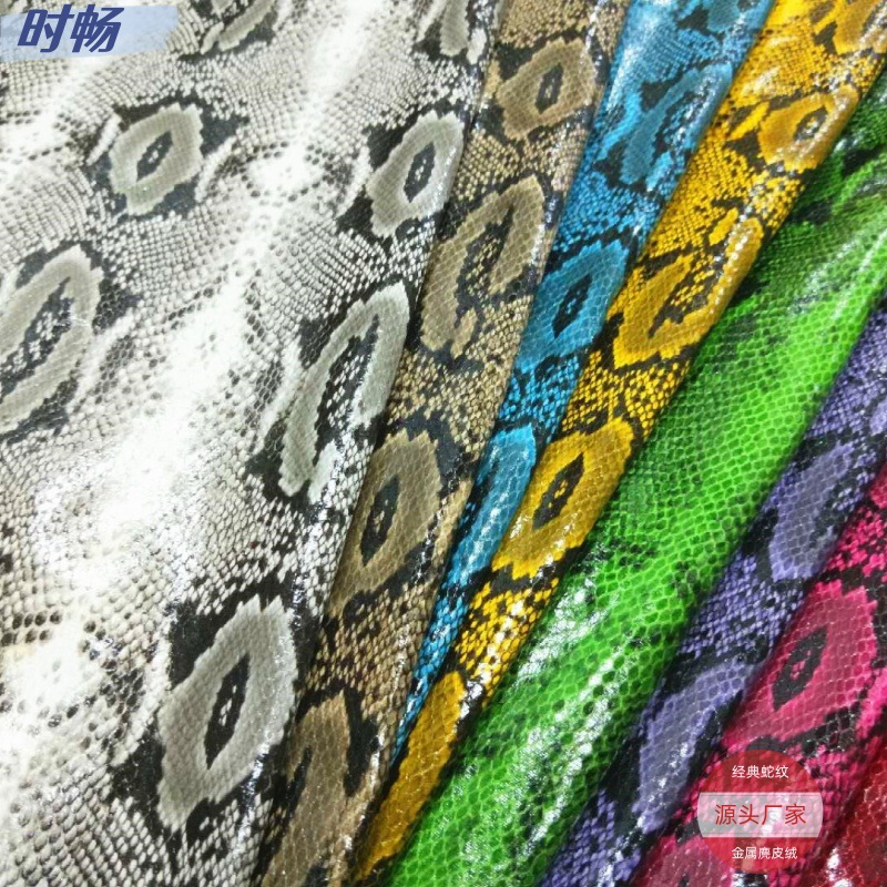 时畅 金属蛇纹PU仿皮绒 箱包服帽手袋欧标面料 经典蛇皮