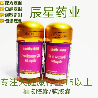 保健品公司生产定制鱼油辅酶Q10软胶囊外销批发鱼油辅酶Q10软胶囊