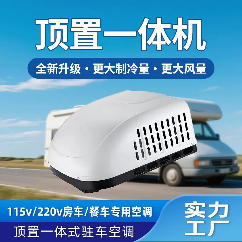110В/220В высокая мощность охлаждения 15 кубических метров кондиционер для крыши автобуса, ресторана, парковки, новый энергоэффективный электрический кондиционер для автодомов