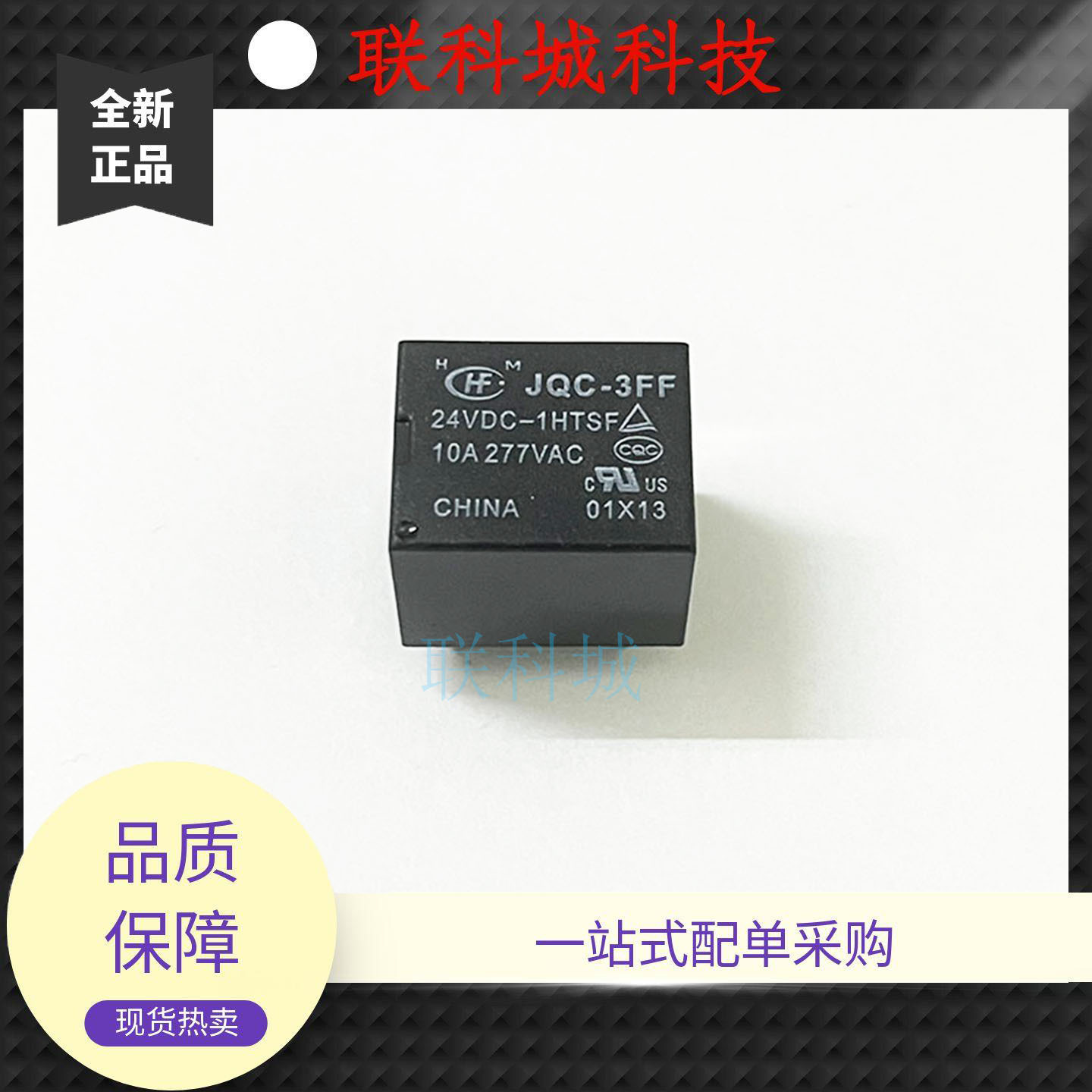宏发继电器 JQC-3FF 24VDC-1HTSF 24V10A4脚一常开