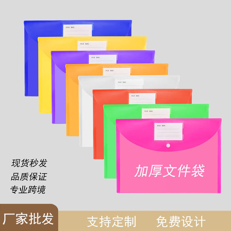 【跨境专供】A4透明钮扣文件袋彩色加厚PP办公收纳档案资料按扣袋