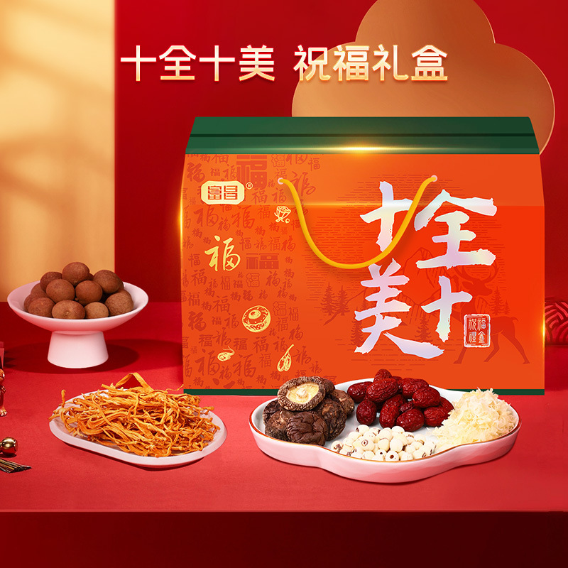 富昌十全十美礼盒798g南北干货虾皮紫菜桂圆枸杞银耳花桂圆肉蛹虫