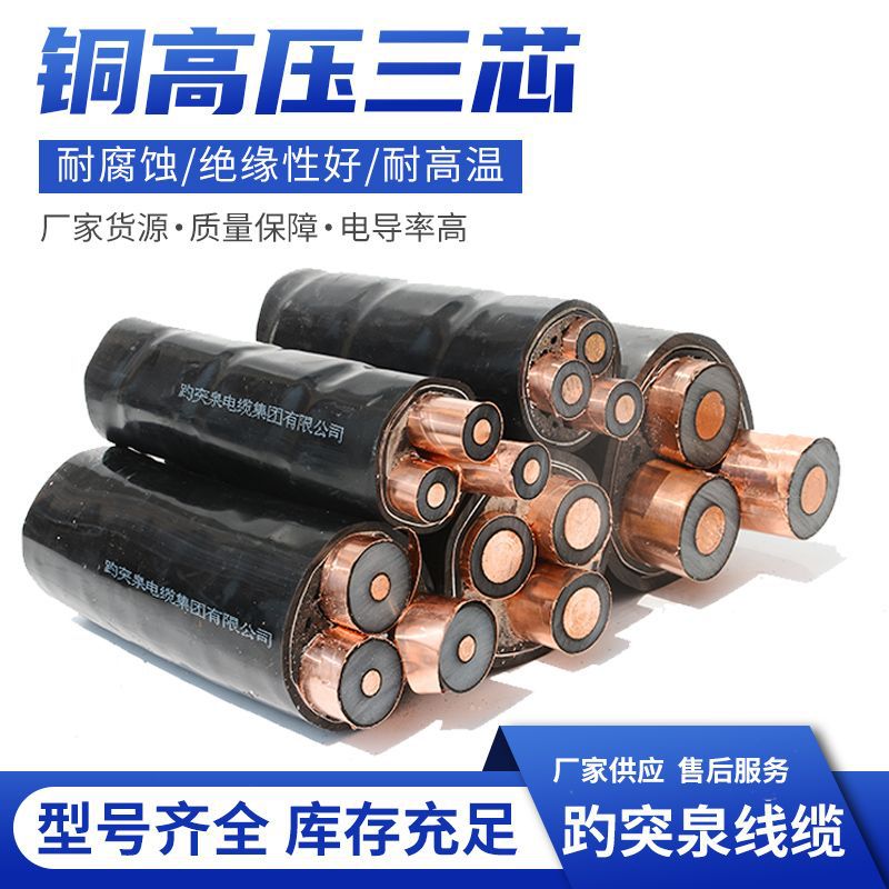 铜高压3芯 yjv22 （35-400平方）厂家直发 国标保检高压电缆