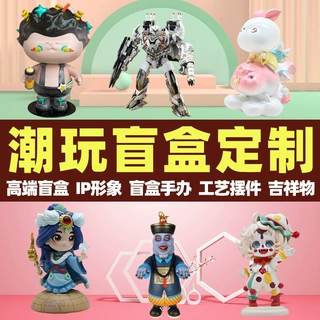 盲盒定制pvc注塑公仔摆件定做钥匙扣挂件树脂工艺品盲盒手办定制
