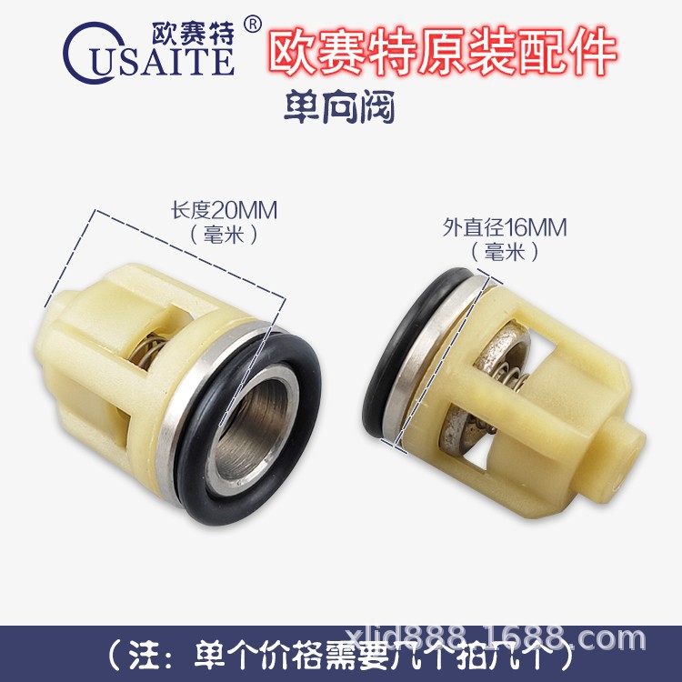 欧赛特黑马牌QL1511-4型1513-4型洗车机原装配件单向阀封水帽阀门