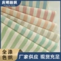 斜纹条纹色织布料抱枕