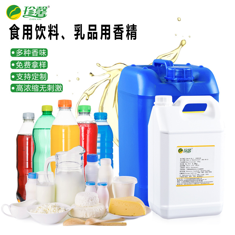 食用香精工厂供应饮料冷饮乳品酒水用奶香性果香型粮香型香精