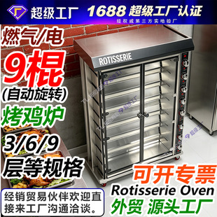 9-Spit Gas Rotisserieȼ��9�����u�t3��6����ȻҺ��늟῾����