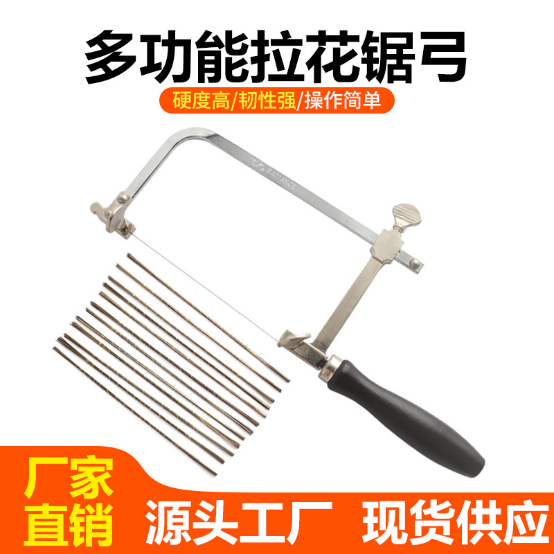 小型拉花锯 曲线锯 蜡管U型线锯迷你钢丝锯 打金工具活动锯弓锯条