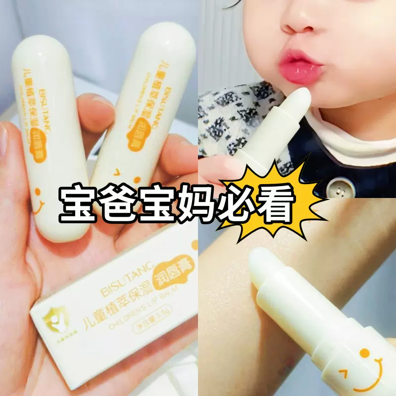 小金盾儿童唇膏保湿滋润补水防干裂女孩男呵护唇周宝宝润唇膏批发