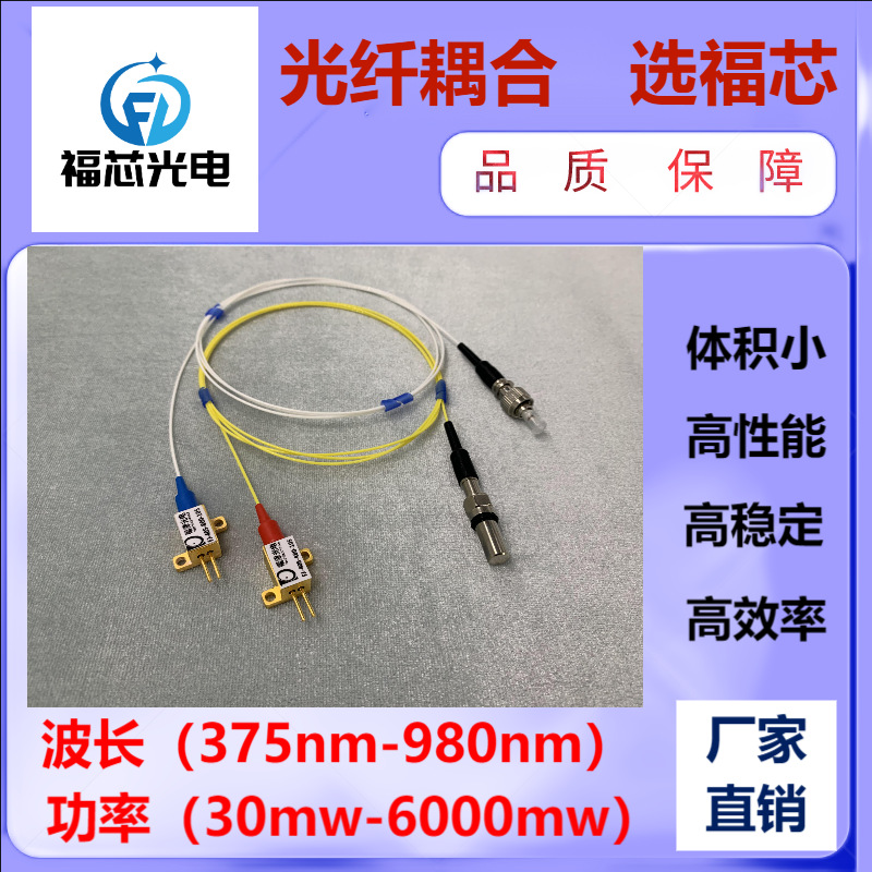 785nm 90mw 光纤激光器 近红外光激光器 半导体激光器