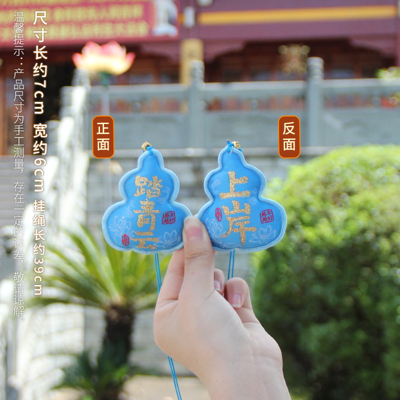 普陀山福禄香包香囊国潮文创小礼物景区平安符小挂件车载福袋香囊|undefined