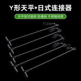 麻花条天平钓组防缠绕分钩器支架海钓串钩配件不锈钢Y形天平