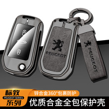 适用东风标致308 207 301钥匙套408 508汽车3008套2008标志包扣男