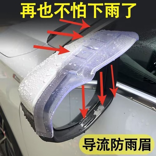 General-purpose automobile air-drying rearview mirror rain eyebrow with air guide with air outlet air-drying rain eyebrow set