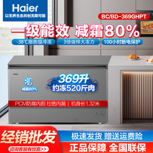 海尔（Haier）冰柜家用全冷冻大容量商用冷柜369/429/519升冷柜