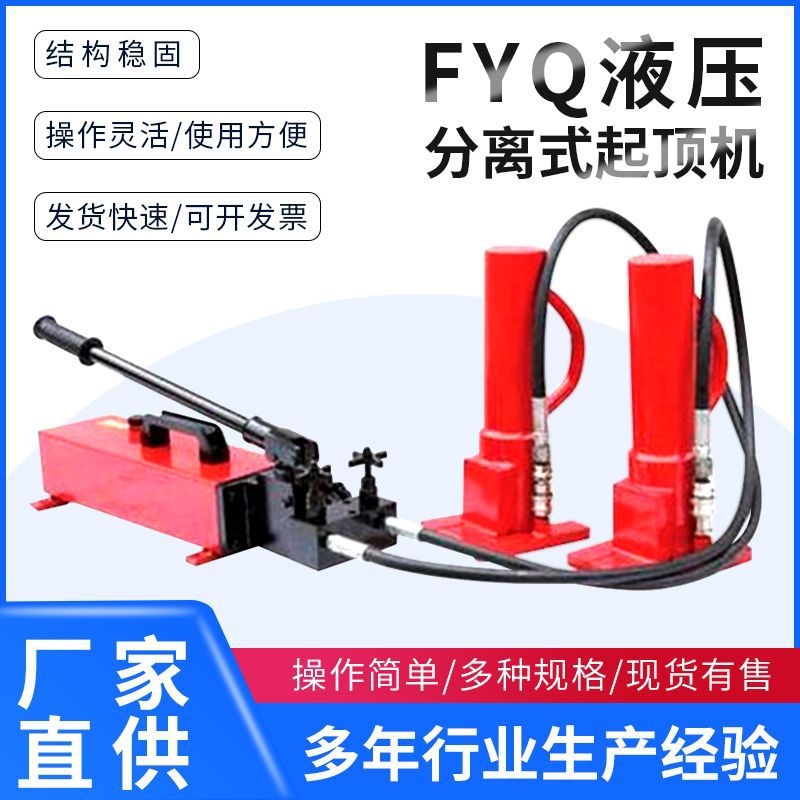 FYQ分离式液压起顶机 多功能起顶机 桥梁千斤顶