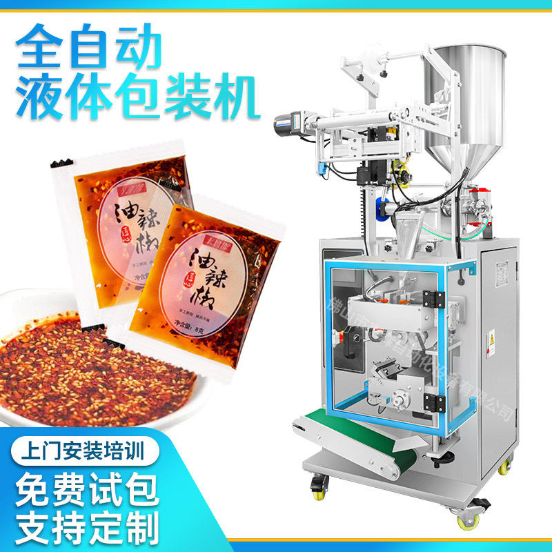 定制自动称重封切包装机 调料品液体包装设备 醋辣椒油香油包装机