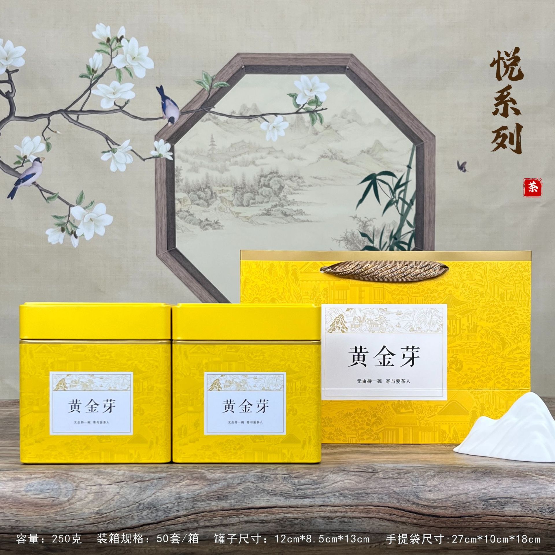 【茶叶铁罐】悦系列黄金芽茶叶铁罐单罐125克/套装250克
