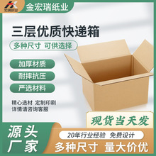 顺丰申通用三层瓦楞纸箱快递包装盒多规格打包盒快递箱厂家直销