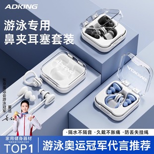 Swimming Earplugs Waterproof Professional Kidsren's Swimming Bath Anti-Water Ingress Non-Soundproof Artifact Adult Earplugs and Nose Clip Set