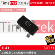 Timetrek 三端稳压IC TL431 丝印 431 SOT23 2.5V输出 0.5%精度