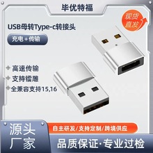 otg转接头Type-c转换器母转USB快充数据车载电脑手机高速传输键盘