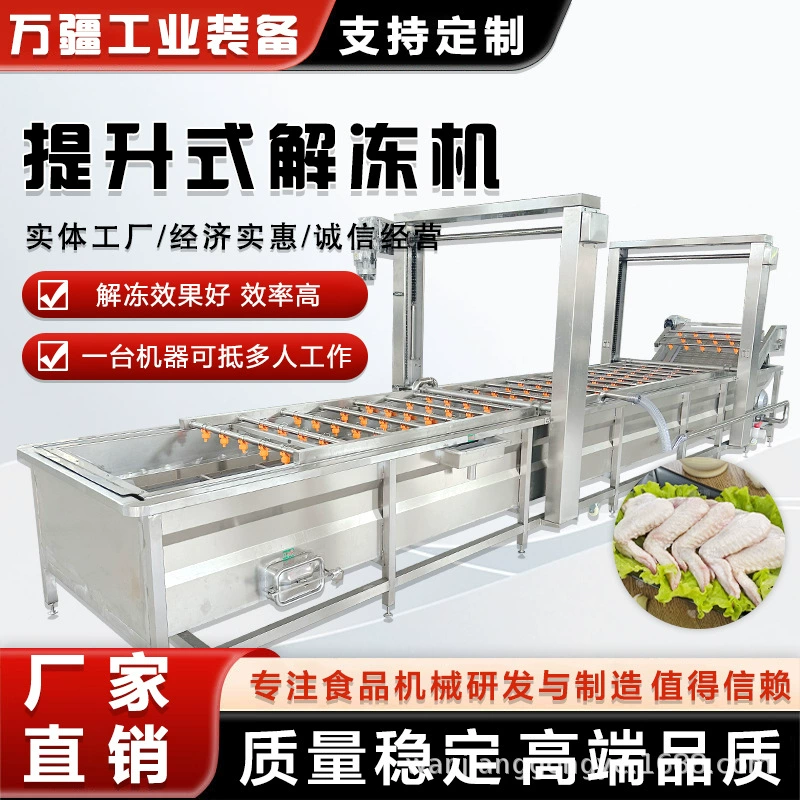 Вспомогательный бассейн для размораживания замороженных продуктов, тарелка для размораживания постоянной температуры, машина для размораживания куриных ножек, линия сборки для размораживания больших куриных лапок