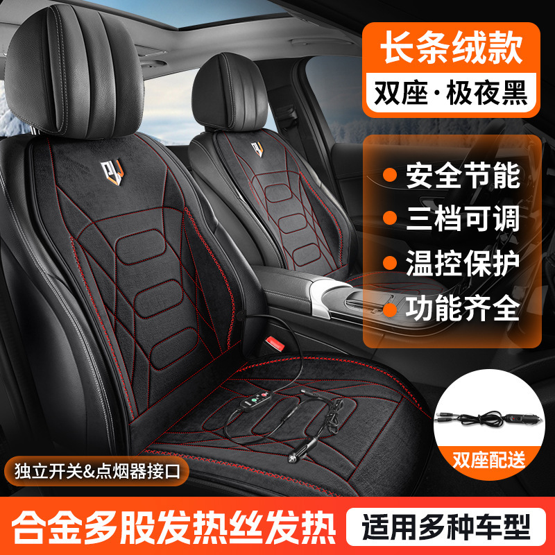 汽车加热坐垫靠背一体毛绒冬季单座车载座椅电加热垫12V24V货车|undefined