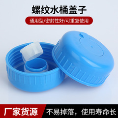 純水バケツカバー賢いカバー汎用型プラスチックカバー冷水機バケツカバー密封カバーねじ蓋繰り返しカバー