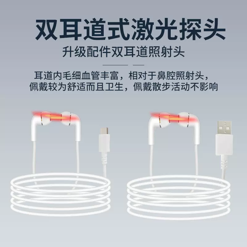 康璟光USB和Type-C650纳米半导体激光理疗线耳鸣炎红光耳道照射线