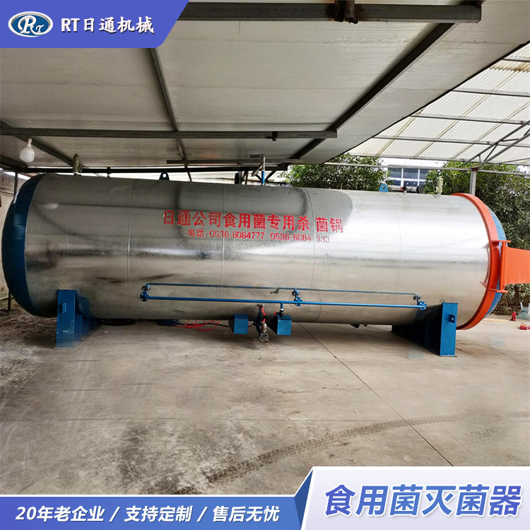 日通机械食用菌高压灭菌锅 羊肚菌菌棒灭菌器 营养包菌种高压锅