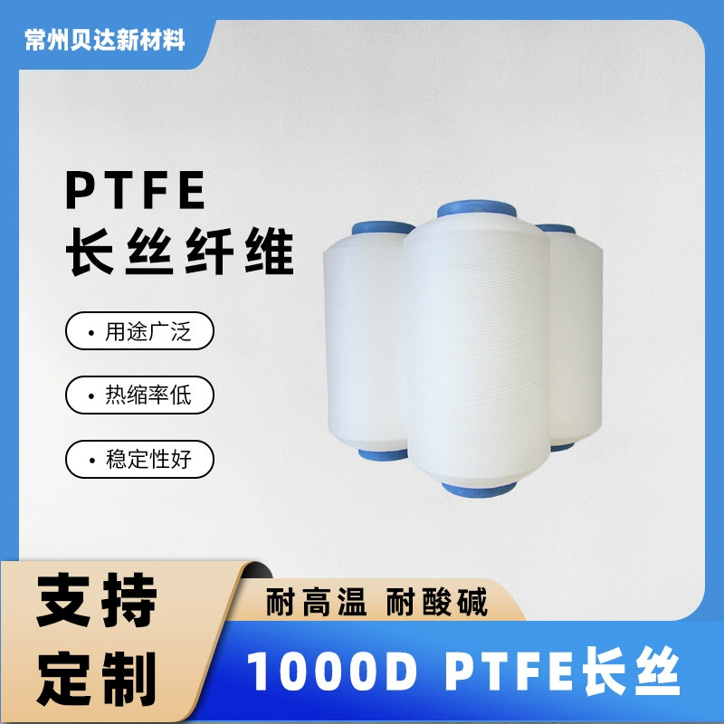 150D200D PTFE нити волокна устойчивы к высоким температурам, кислотам и щелочам, коррозии и политетрафторэтиленовые нити волокна