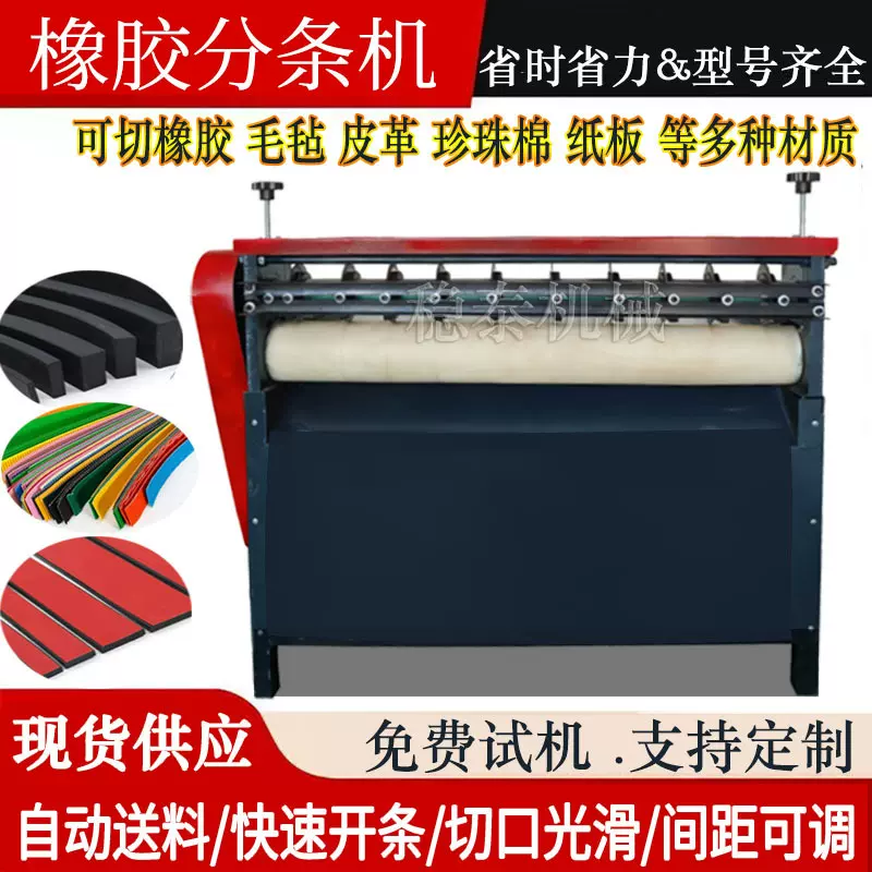 全自动橡胶分条机皮革分条瓦楞纸分条机纸张分切机eva单刀分条机