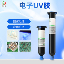 紫外線固化膠uv膠水排線補強端子引線粘接固定保護膠電子uv膠批發