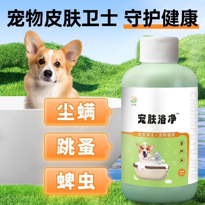 宠物驱虫药浴狗狗洗澡驱虫除虱蚤螨虫强效猫癣狗癣药浴泡澡沐浴露|undefined